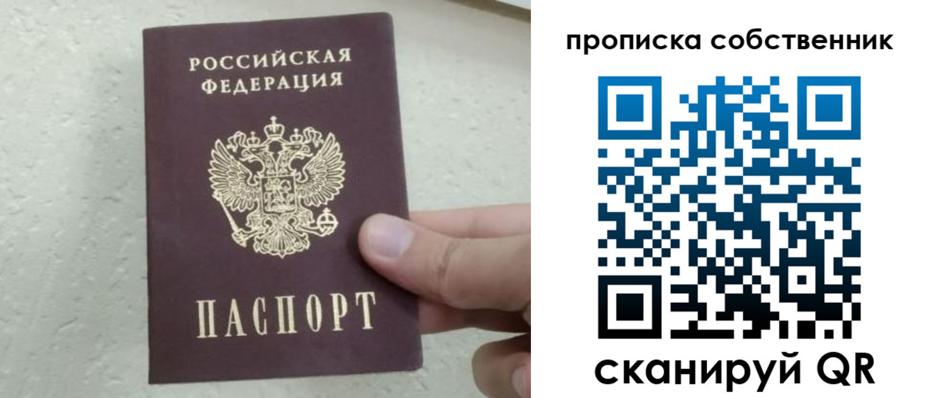 прописка от собственника в Учалы