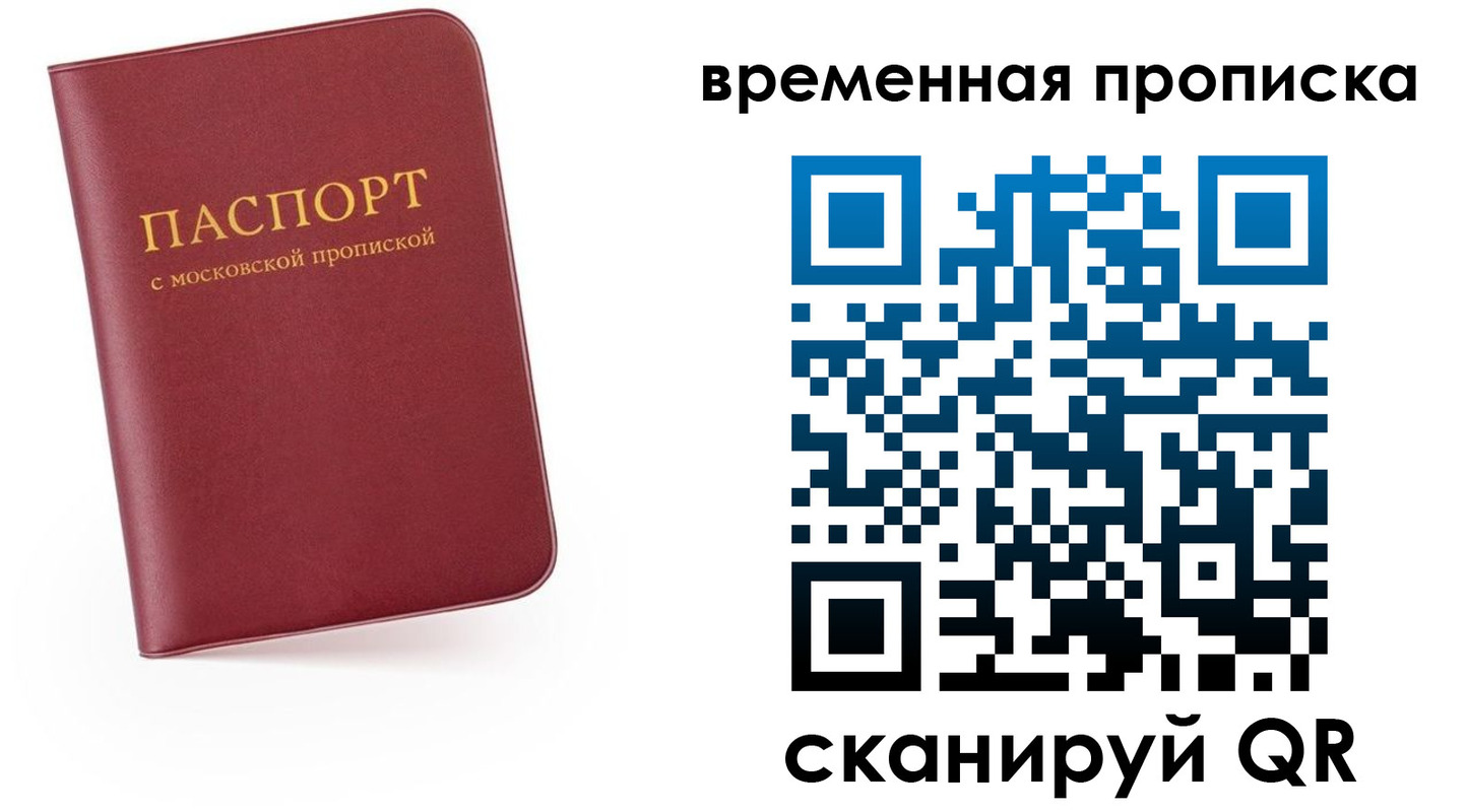 прописка в Учалы