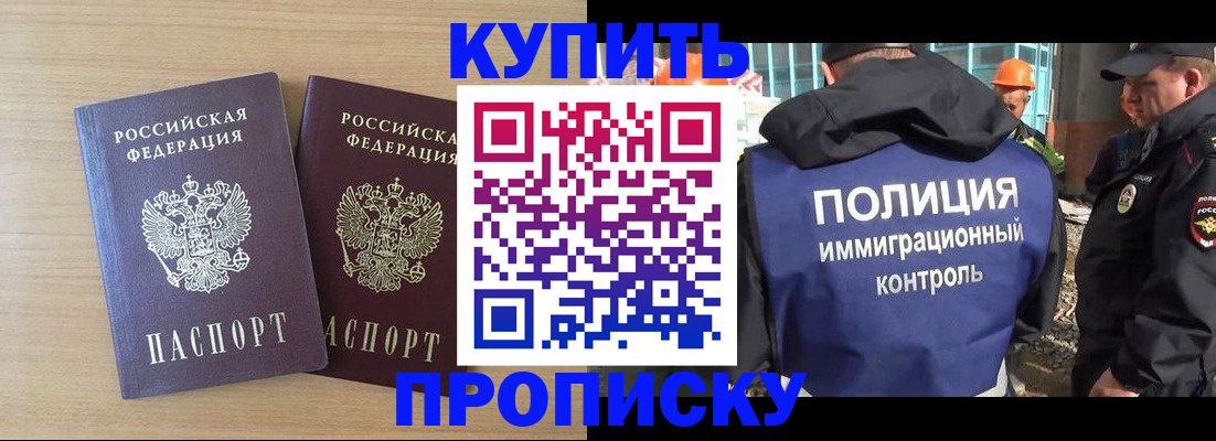 купить прописку в Учалы