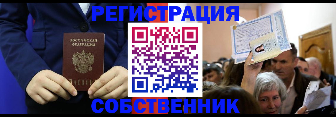 прописка в Учалы