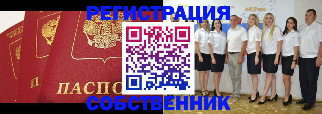 временная регистрация недорого в Учалы