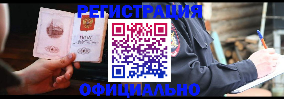 купить прописку в Учалы