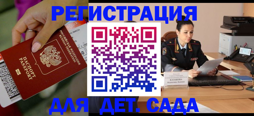 временная регистрация для всех в Учалы