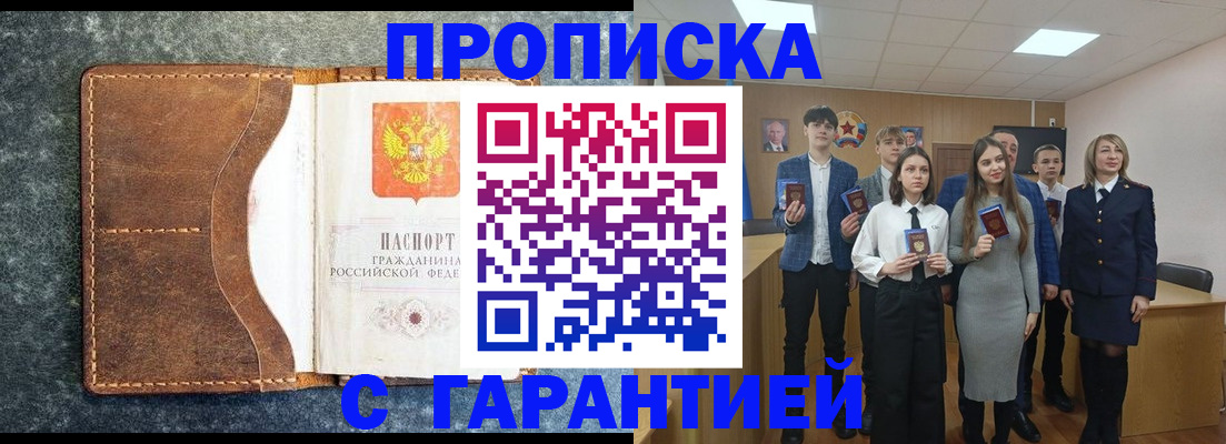 прописка 2025 в Учалы