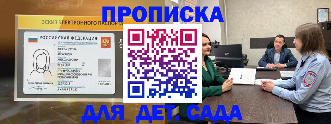 прописка законно в Учалы